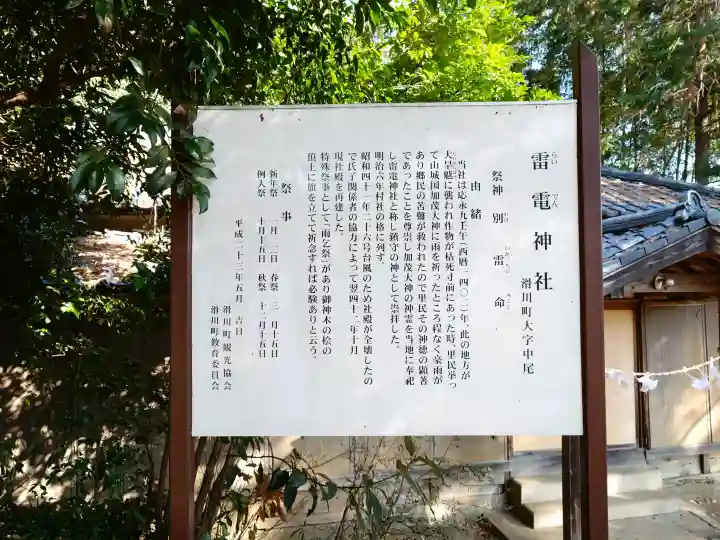 雷電神社の{uncategorized: "未分類", other: "その他", undefined: "問題あり", building: "その他建物", grave: "お墓", sacred_gate: "鳥居", guardian: "狛犬", statue: "像", buddha: "仏像", history: "歴史", nature: "自然", garden: "庭園", animal: "動物", pagoda: "塔", temizu: "手水舎", mountain_gate: "山門・神門", sanctuary: "本殿・本堂", subordinate: "末社・摂社", art: "芸術", scenery: "景色", jizo: "地蔵", ema: "絵馬", goshuin: "御朱印", omikuji: "おみくじ", items: "授与品その他", amulet: "お守り", goshuincho: "御朱印帳", eats: "食事", festival: "お祭り", votive_dance: "神楽", shichigosan: "七五三参", wedding: "結婚式", experience: "体験その他", initially: "初詣", around: "周辺", anti_infection: "感染症対策"}
