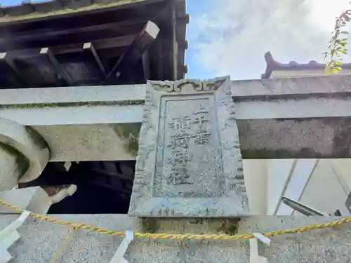 上千葉香取神社(東京都)