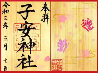 今年から頒布開始された月参り御朱印は木製で、裏面に季節の絵柄が描かれています。
3月は桜🌸と蝶🦋の絵が添えられています。ｖ