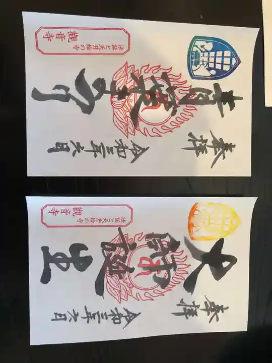 法話と天井絵の寺 観音寺(徳島県)