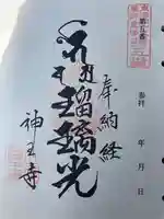 神王寺(三重県)