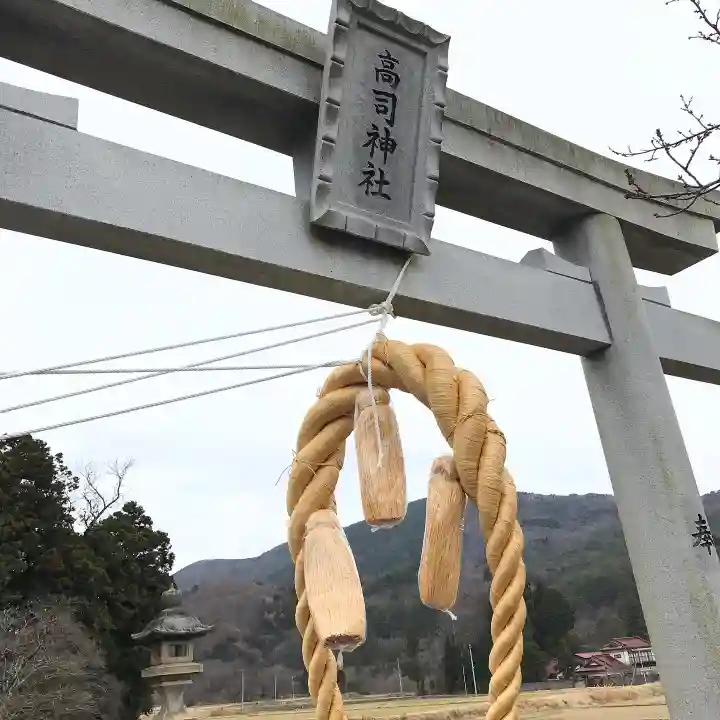 高司神社〜むすびの神の鎮まる社〜(福島県)