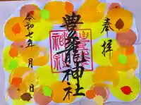 豊龍神社(山形県)