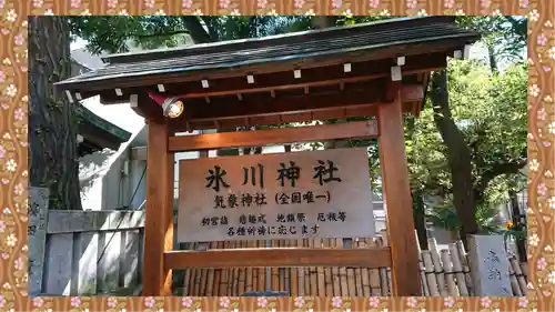 高円寺氷川神社(東京都)