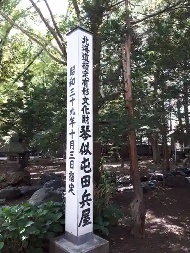 琴似神社のその他建物