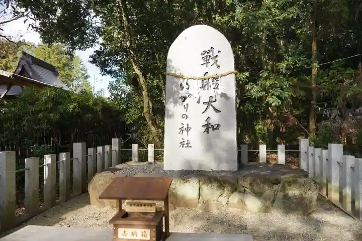 大和神社(奈良県)