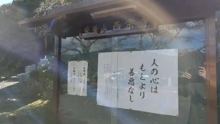 西宗寺(山口県)