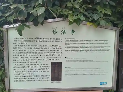 妙法寺(大阪府)