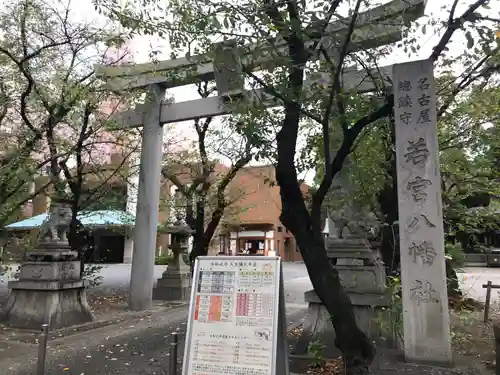 若宮八幡社の鳥居