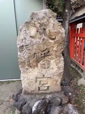 八幡宮(京都府)