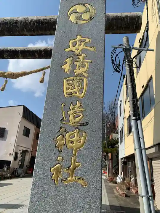 安積國造神社(福島県)