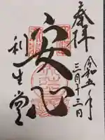 高台寺(高台寿聖禅寺・高臺寺)の御朱印