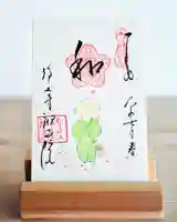 浄土寺の御朱印