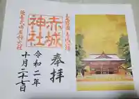 赤城神社の御朱印