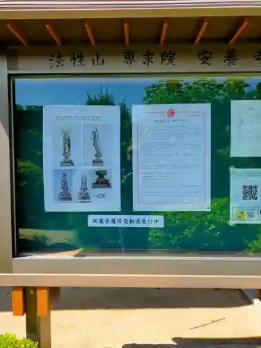 安養寺(奈良県)