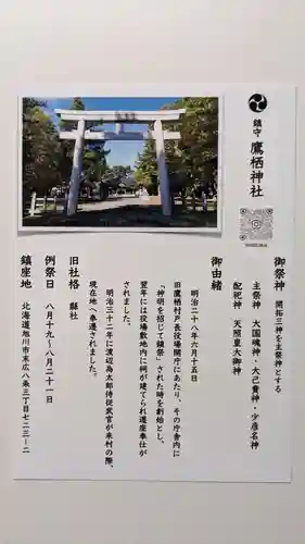 鷹栖神社の歴史