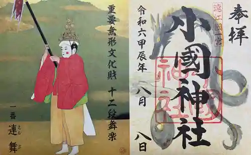 小國神社(静岡県)