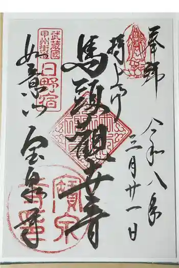 宝泉寺の御朱印 2026年03月