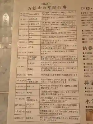 万松寺(愛知県)