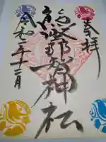 熊野那智神社(宮城県)