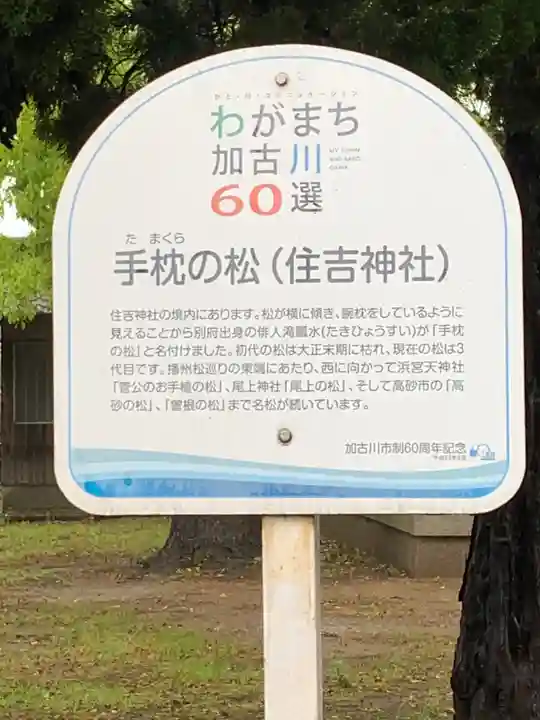 住吉神社の歴史