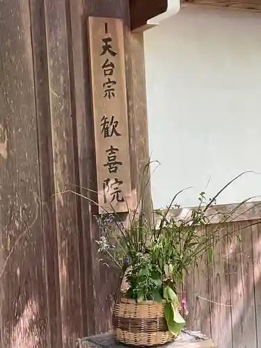 歓喜院跡のその他建物