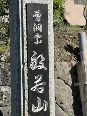 光明寺のその他建物
