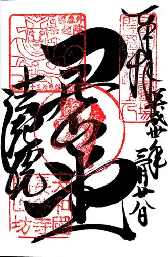 法起院(奈良県)