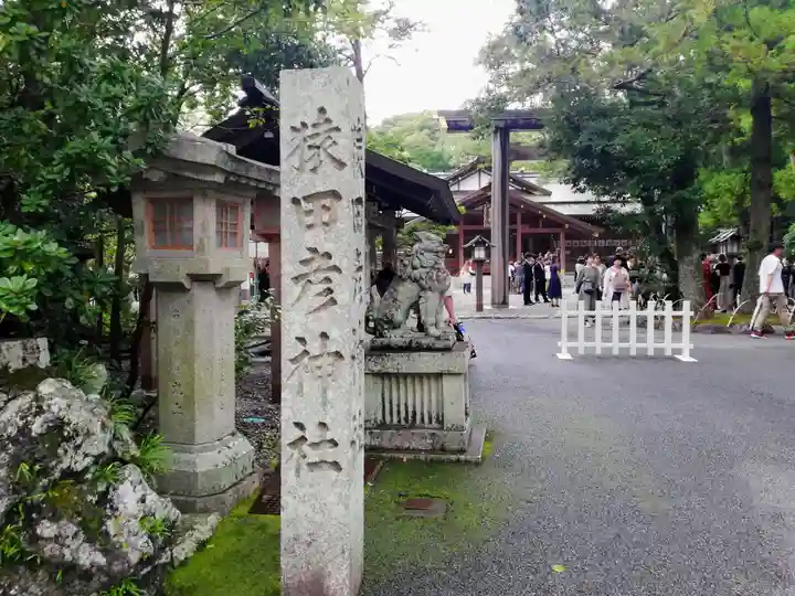 猿田彦神社のその他建物