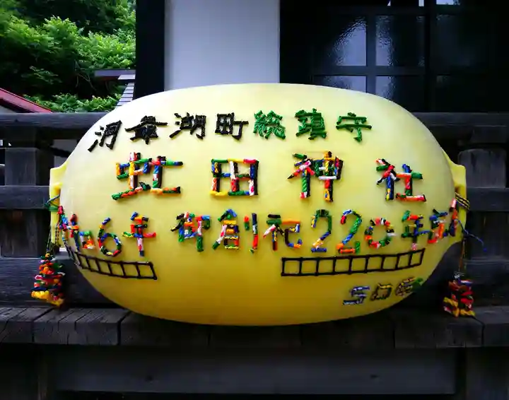 虻田神社の芸術