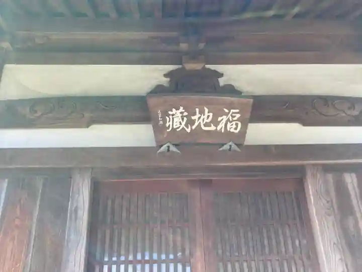 福田寺のその他建物