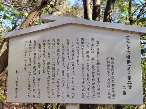 石手寺(愛媛県)