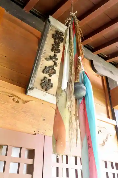 鷲ノ木稲荷神社(北海道)