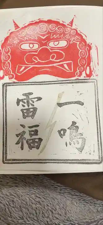 別雷皇太神の御朱印