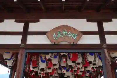 真迎寺(滋賀県)