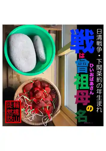 耕田院(山形県)