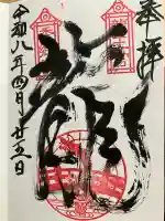 龍王宮秀郷社(橋守神社)の御朱印