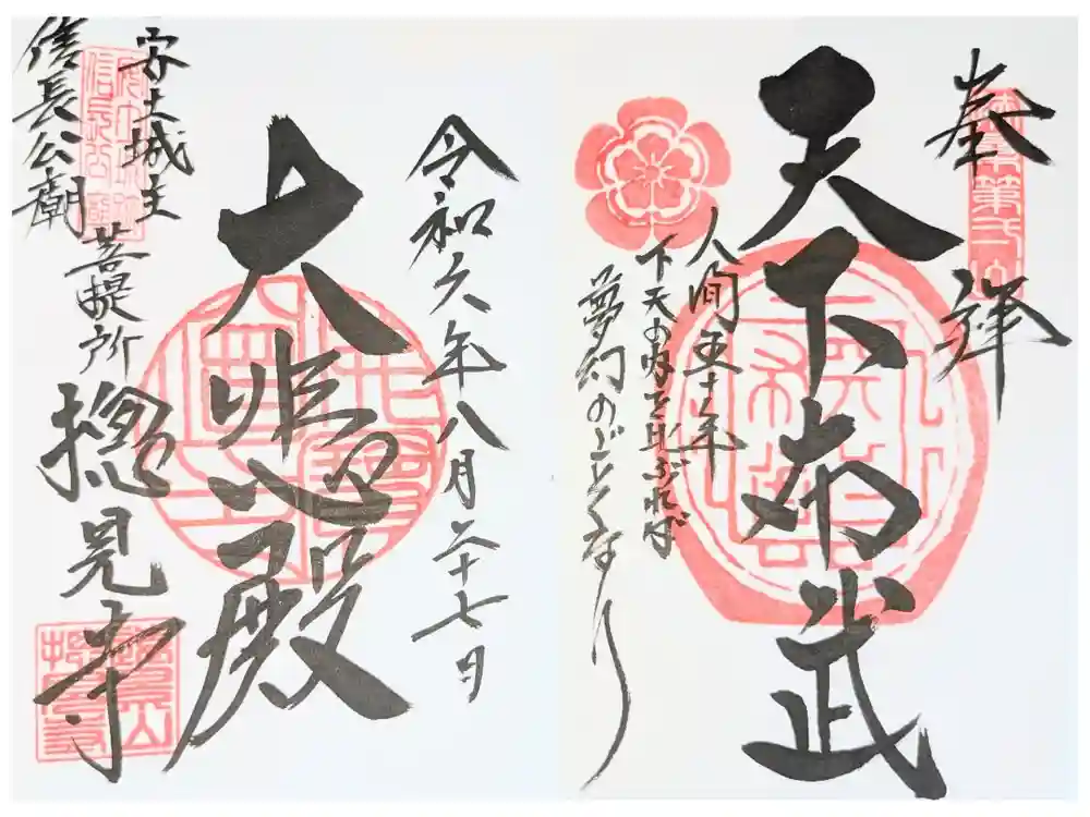 総見寺の御朱印