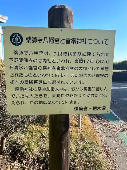 天狗山雷電神社の歴史