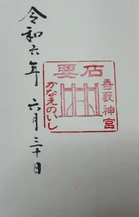 香取神宮(千葉県)