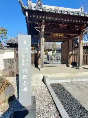 清浄院の山門・神門