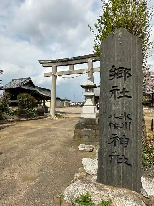 氷川八幡神社(埼玉県)