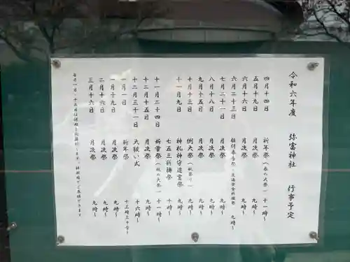 弥富神社(愛知県)