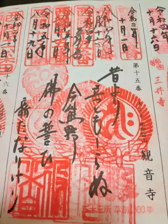 今熊野観音寺(京都府)