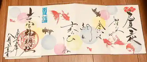 若宮神明社(愛知県)