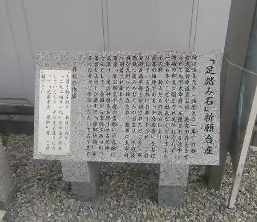 足の神様 服部天神宮(大阪府)