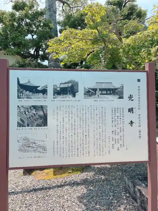 光明寺(粟生光明寺)(京都府)