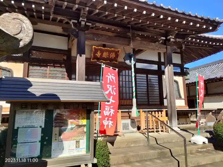 佛眼寺(埼玉県)
