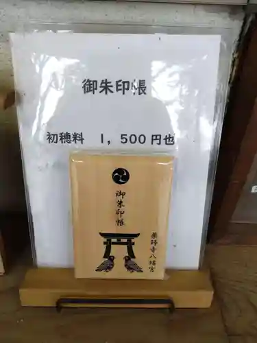 薬師寺八幡宮(栃木県)