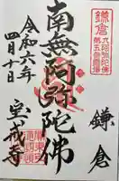 宝戒寺(神奈川県)